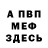 Амфетамин Розовый MacFarlane Racheal