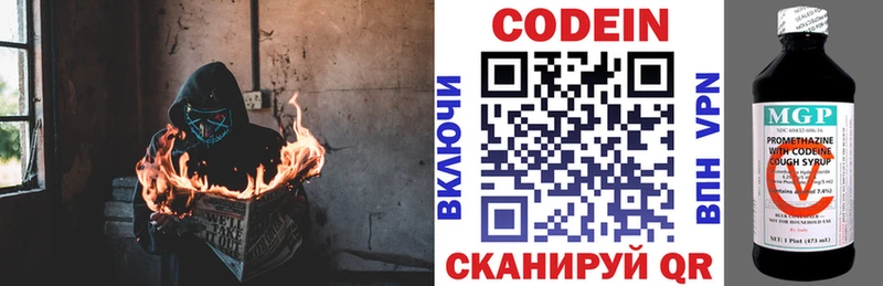 Codein напиток Lean (лин)  Ардатов 